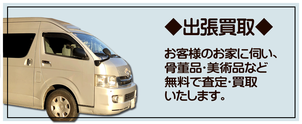小林幸三の作品を高価買取いたします【画家】 - 株式会社愛研美術