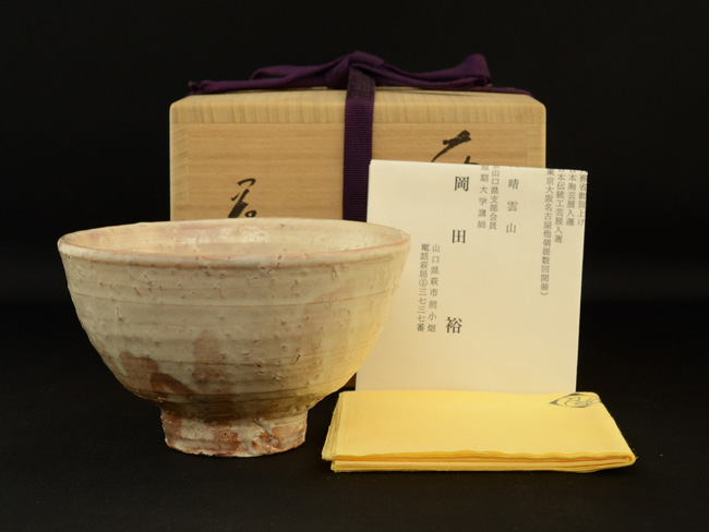 岡田裕の作品を高価買取いたします【萩焼】 - 株式会社愛研美術