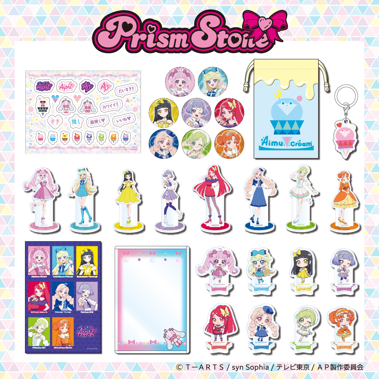 プリティーシリーズ専門店「プリズムストーン」にて限定商品を販売中
