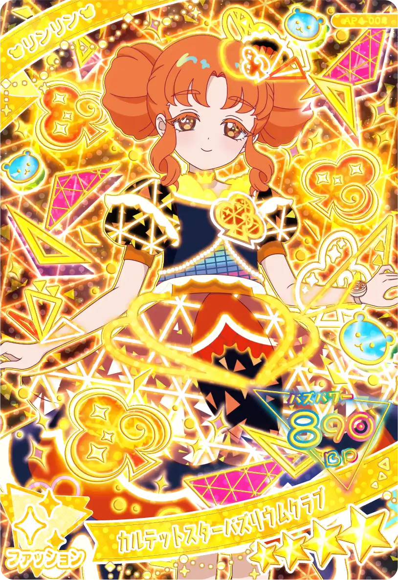 4だん】カードリスト | ひみつのアイプリ | スペシャルサイト | タカラ