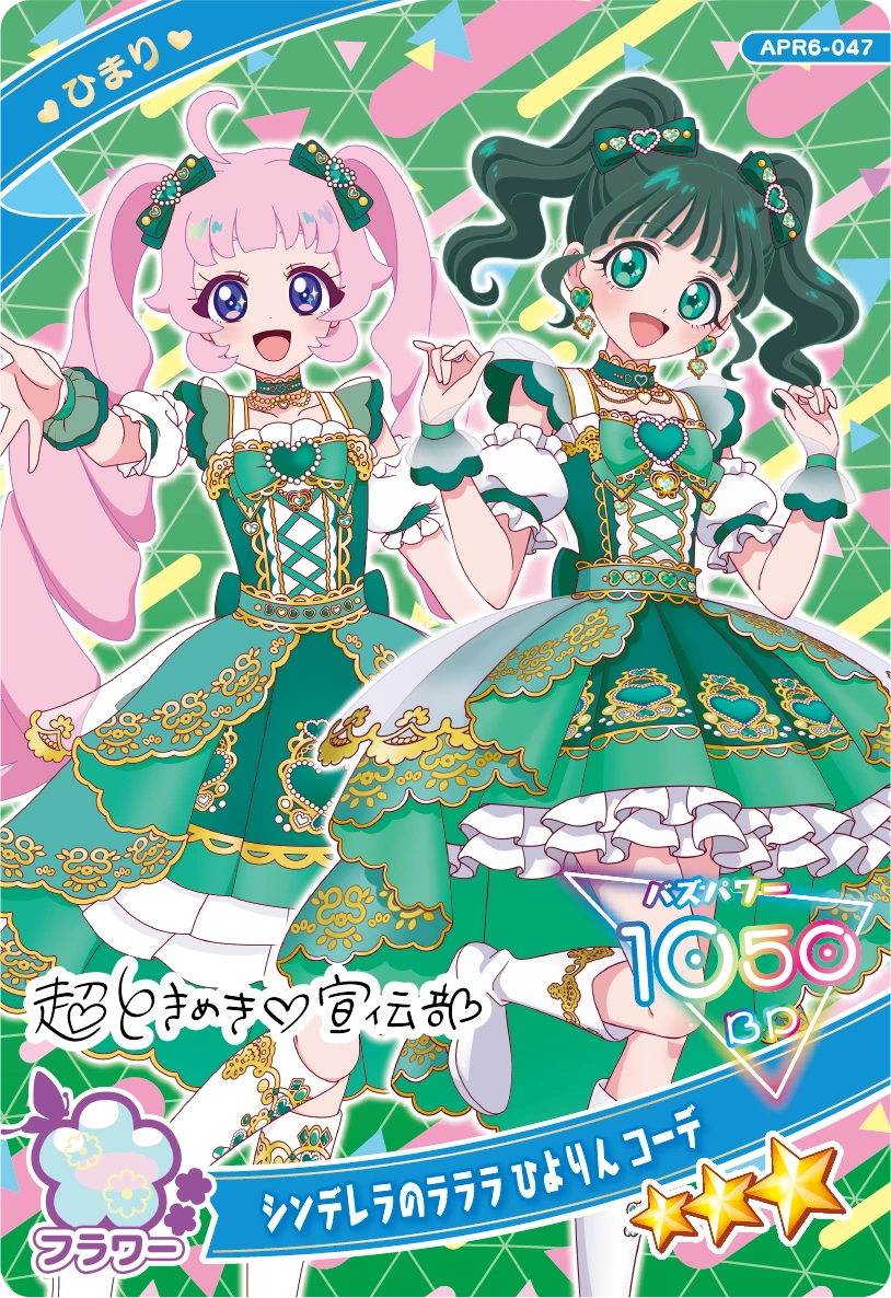 リング6だん】カードリスト | ひみつのアイプリ | スペシャルサイト