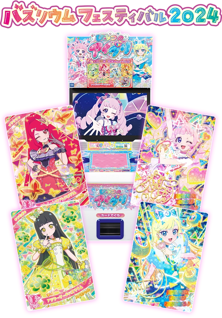 日本全国がバズリウム！？バズリウムフェスティバル2024 | イベント