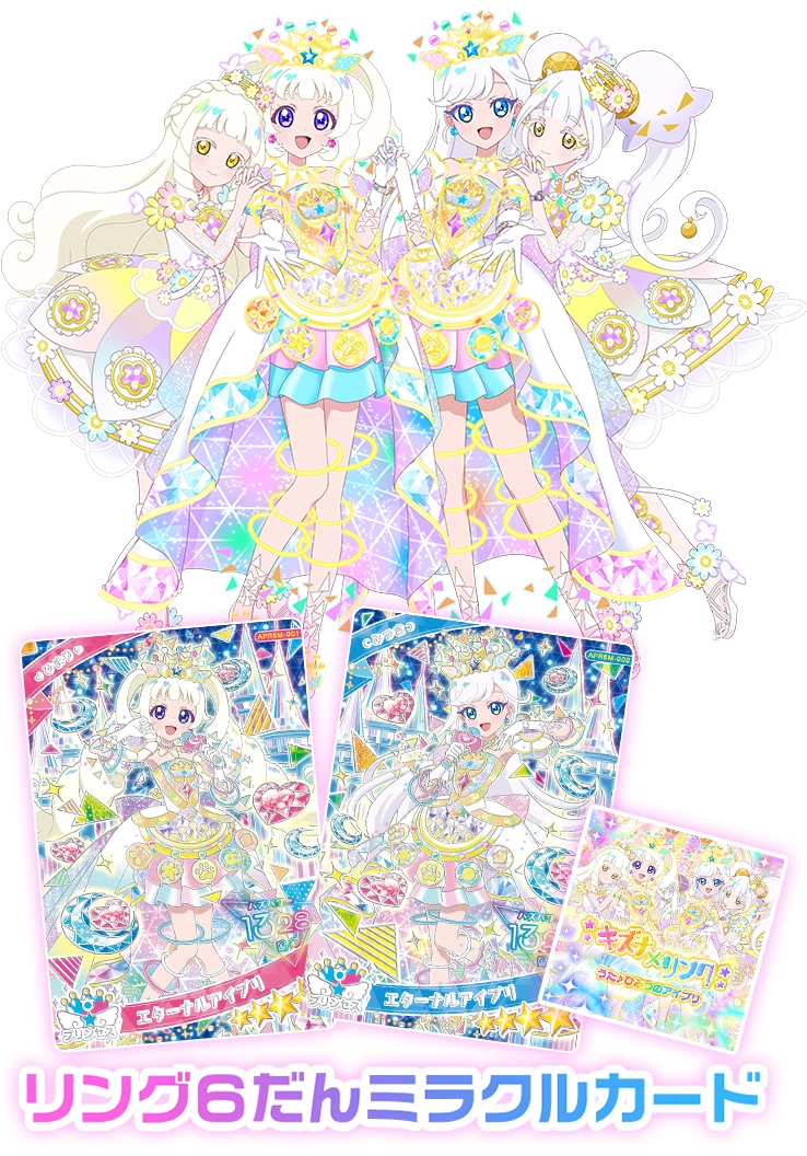 ひみつのアイプリ | スペシャルサイト | タカラトミーアーツ