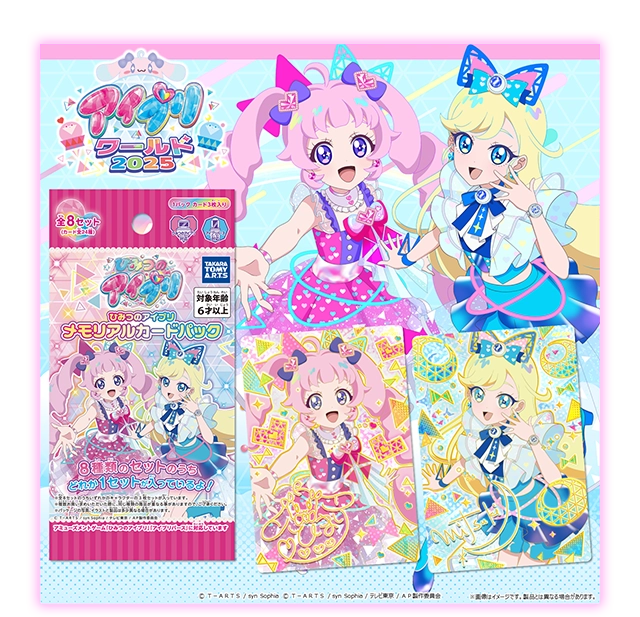 グッズ | ひみつのアイプリ | スペシャルサイト | タカラトミーアーツ