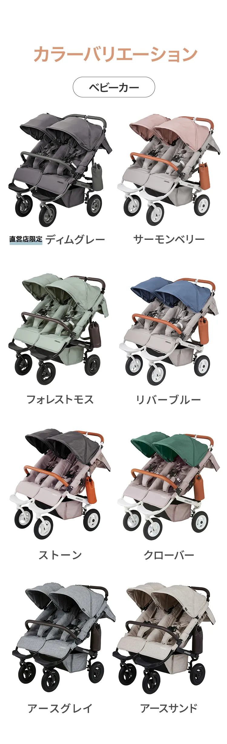 ふたごの日 ココダブルセット [あったかセット] | エアバギー公式