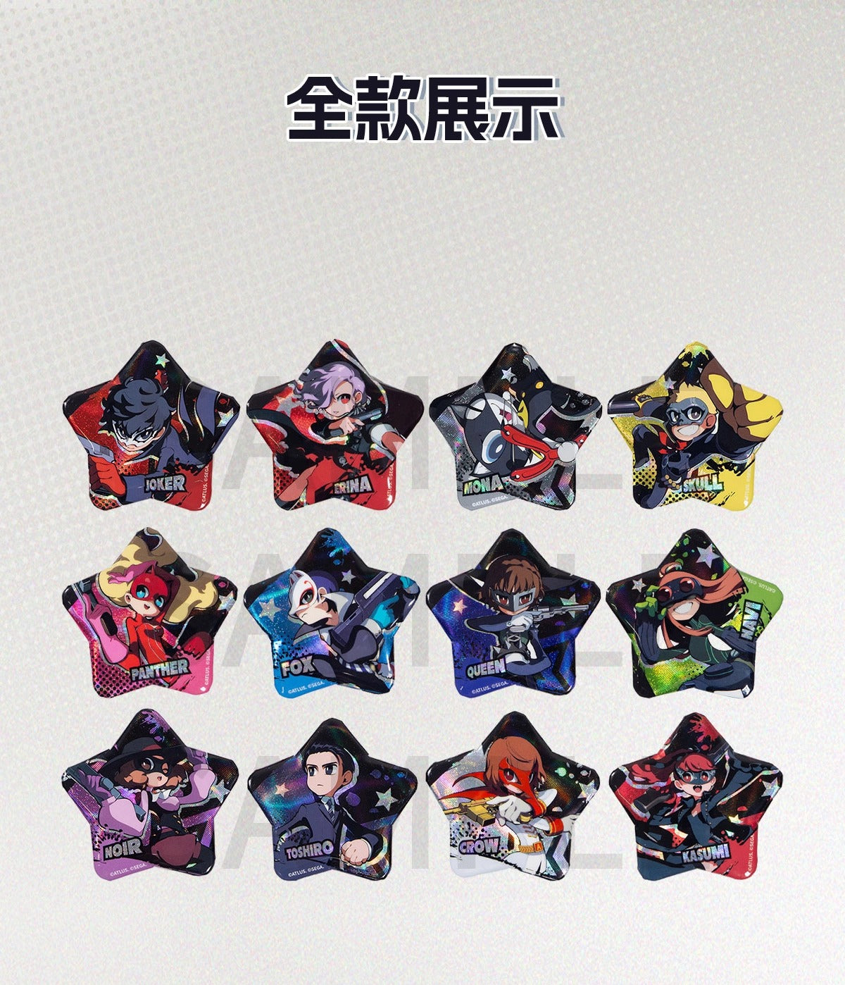 SEGA Store 中国限定 P5T ペルソナ5 タクティカ 星型缶バッジ 【1BOX