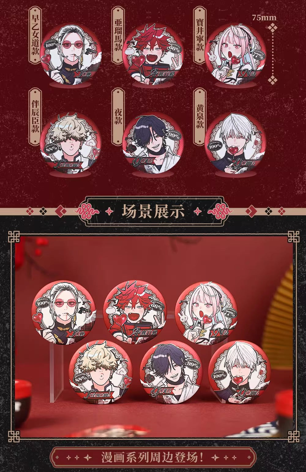 通販開始】極楽街 bilibiliGoods 漫画シリーズ 75mm缶バッジ