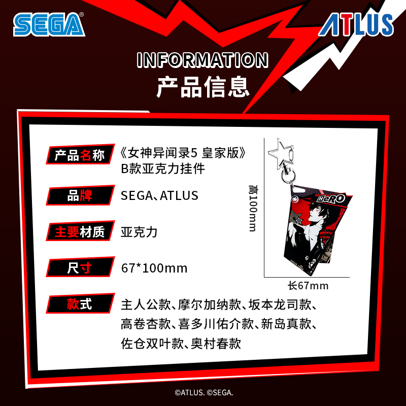 SEGA Store 中国限定 P5R ペルソナ5 ザ・ロイヤル アクリル