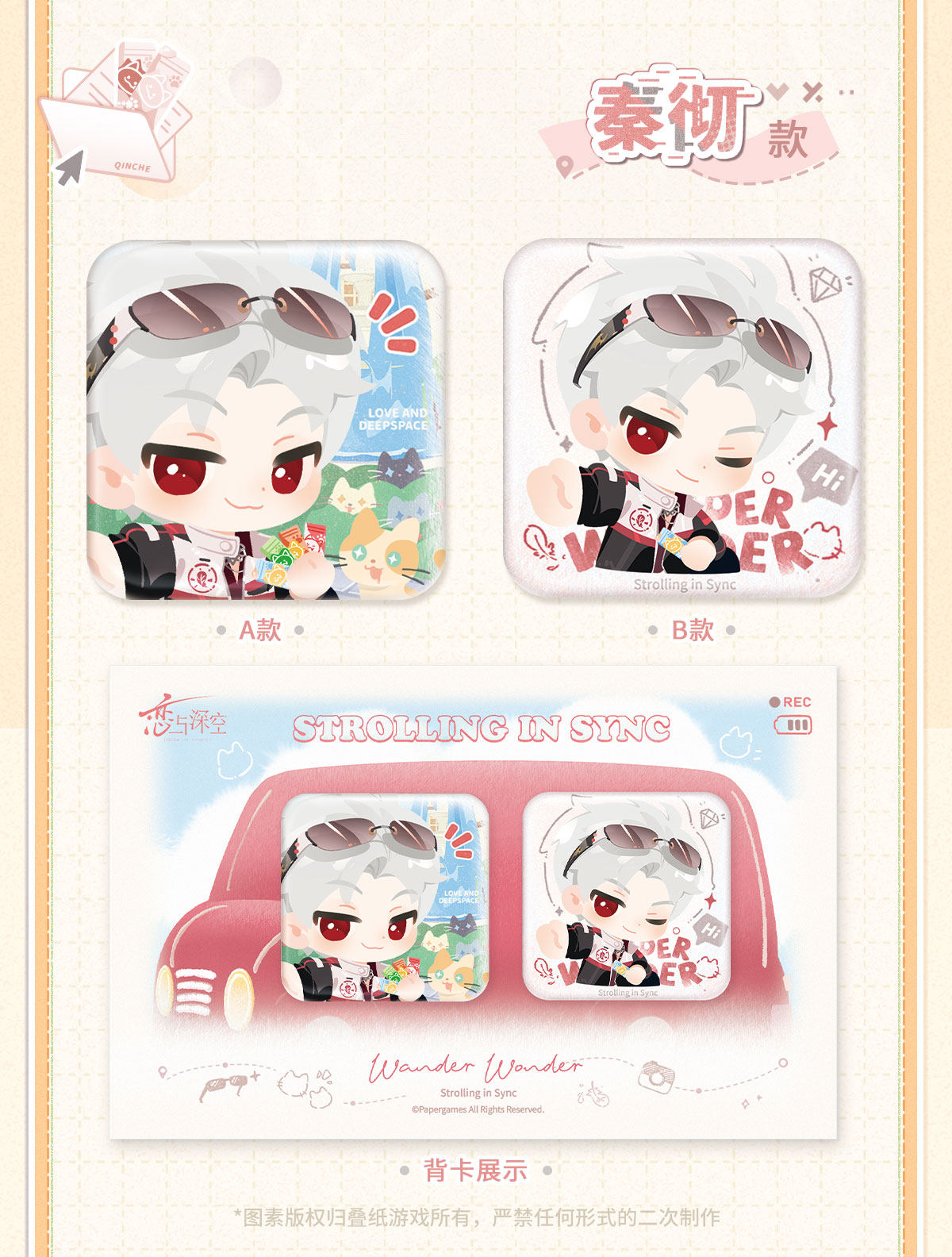 恋と深空 漫野趣途シリーズ ミニ缶バッジ セット – Aitai☆Japan