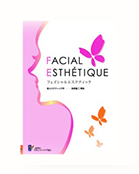 出版物のご案内 | 日本エステティック協会