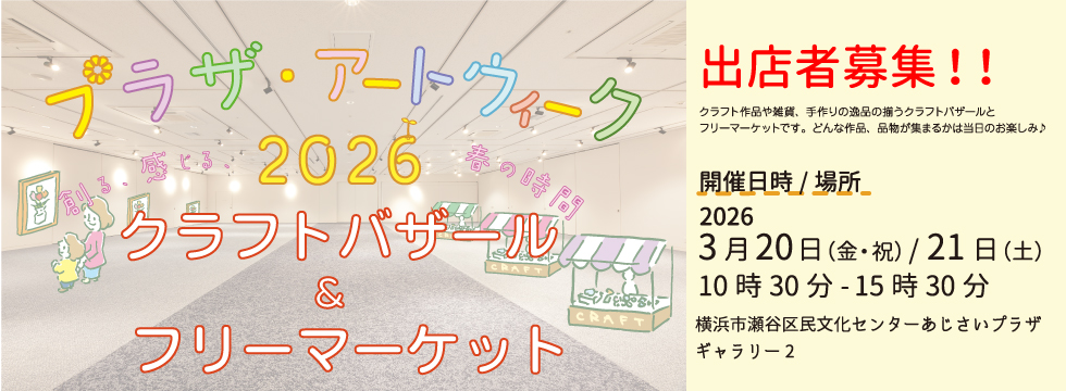 瀬谷区民文化センター あじさいプラザ