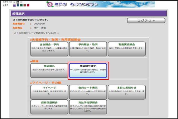 抽選確定方法はこちらをご覧ください／神戸市あじさいネット