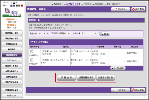 抽選確定方法はこちらをご覧ください／神戸市あじさいネット
