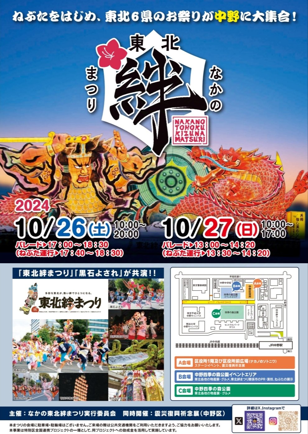 10月26日、27日】なかの東北絆まつり2024に出店します | AoMoLink～赤坂～