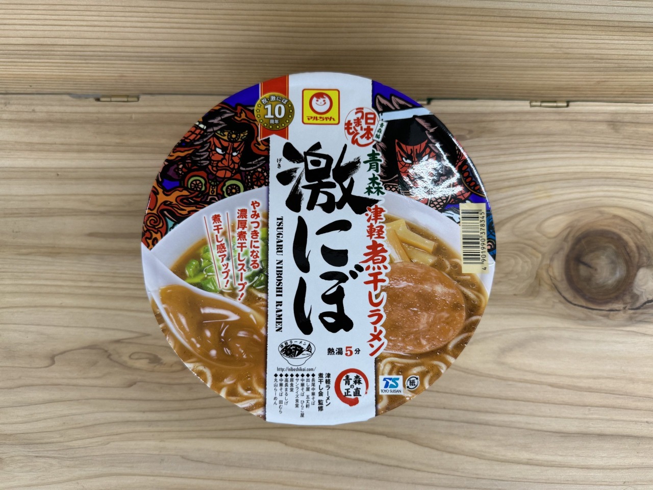 祝発売10周年＆全国リニューアル発売！カップ麺「激にぼ」新旧食べ比べ