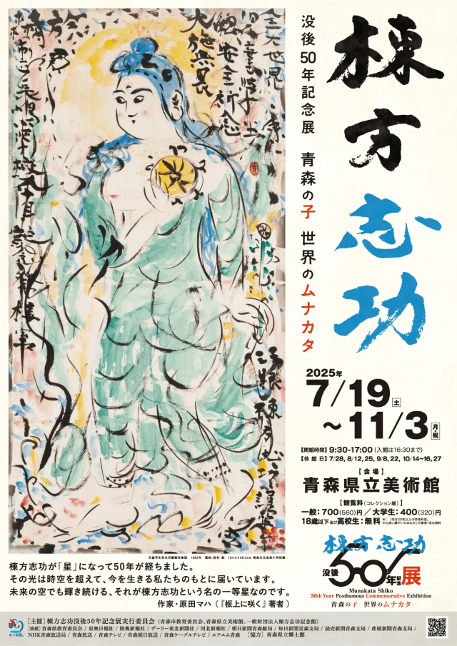青森県立美術館企画展「描く人、安彦良和」｜イベント｜【公式】青森県