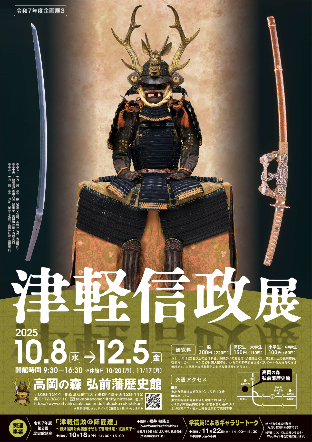 青森県立美術館企画展「描く人、安彦良和」｜イベント｜【公式】青森県