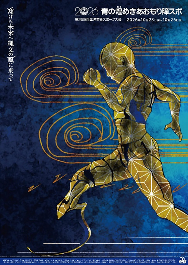 公式ポスター – 青の煌（きら）めきあおもり国スポ ・障スポ– 第80回