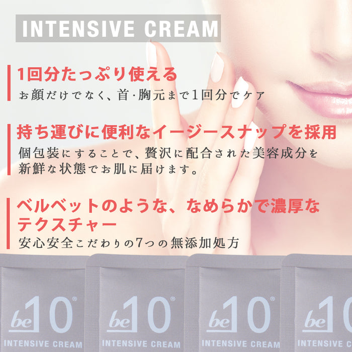 be-10 インテンシブクリーム 1mL×28包 ビーマイナステン — 美容皮膚