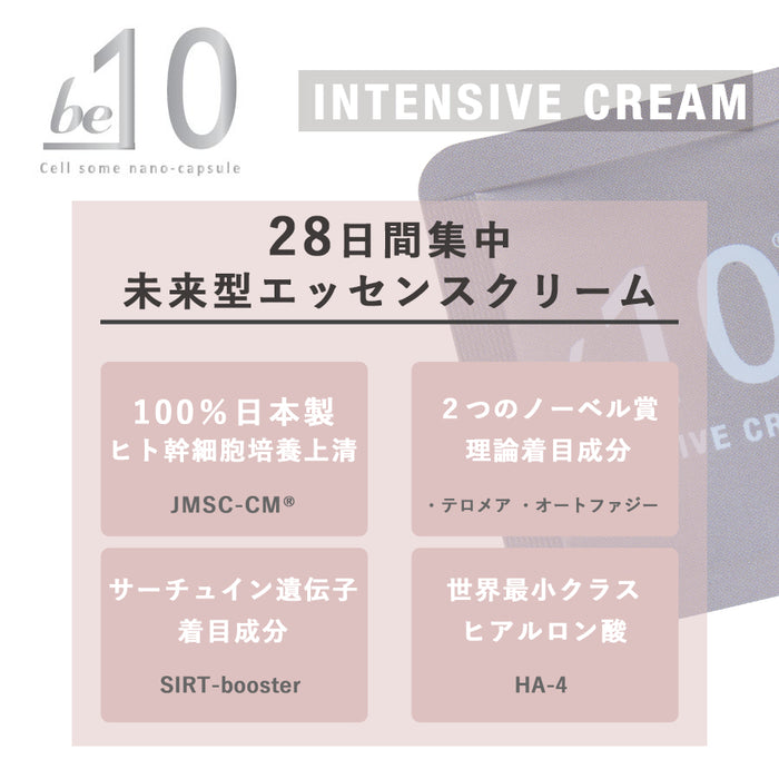 be-10 インテンシブクリーム 1mL×28包 ビーマイナステン — 美容皮膚