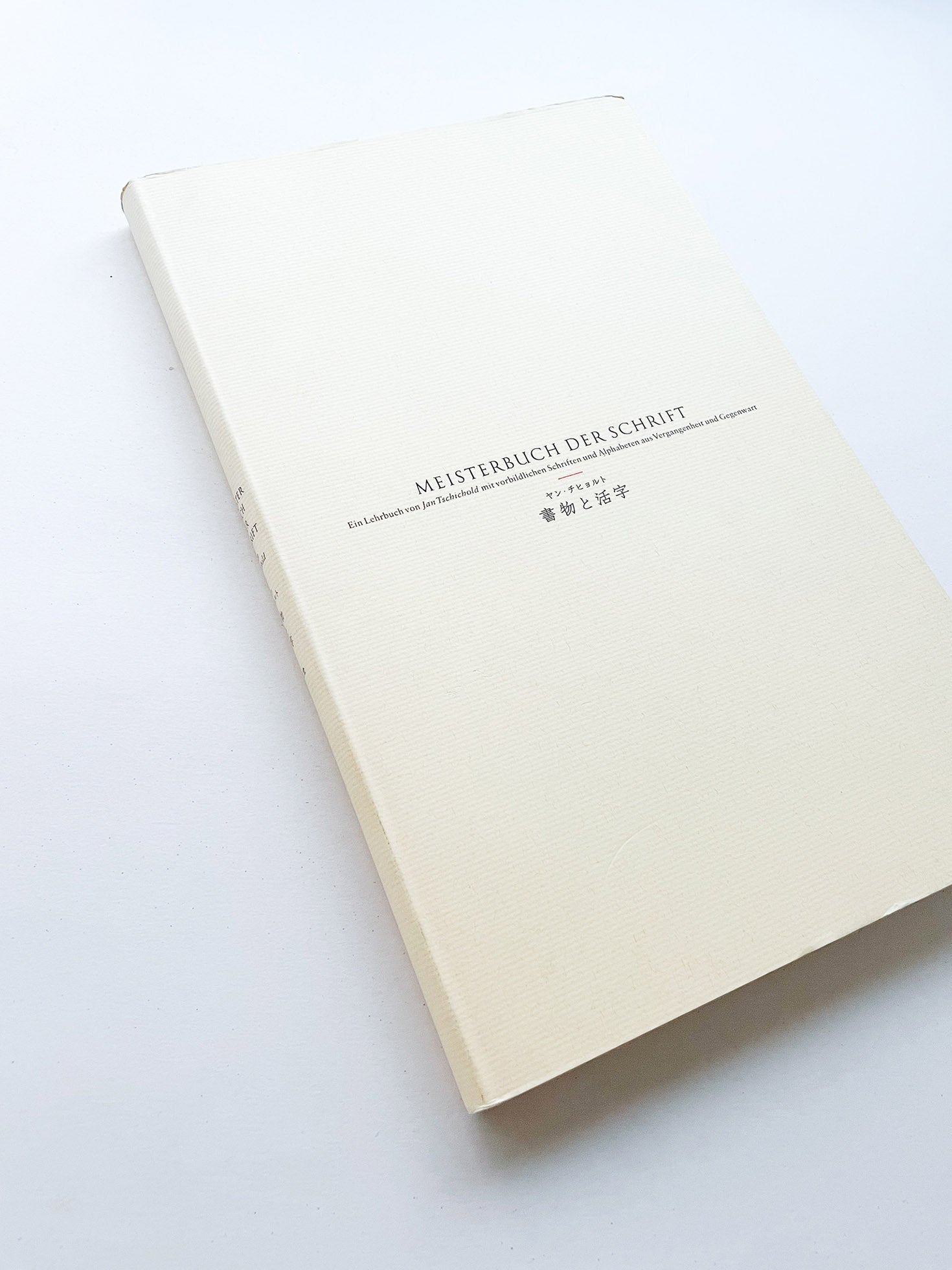 書物と活字 / ヤン・チヒョルト - 本 屋 青 旗 Ao-Hata Bookstore