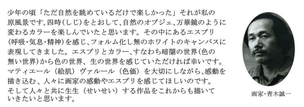 画家 青木誠一 Biography of activity