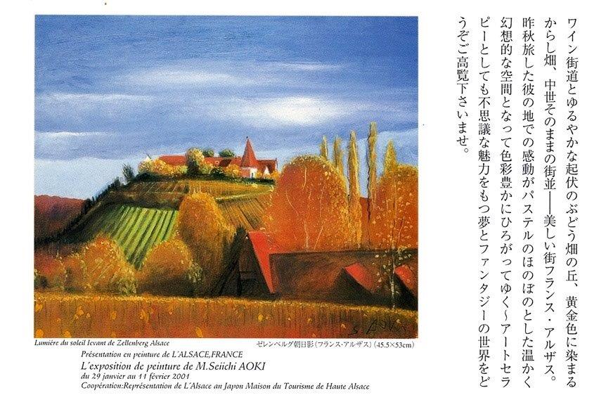 画家 青木誠一 Biography of activity