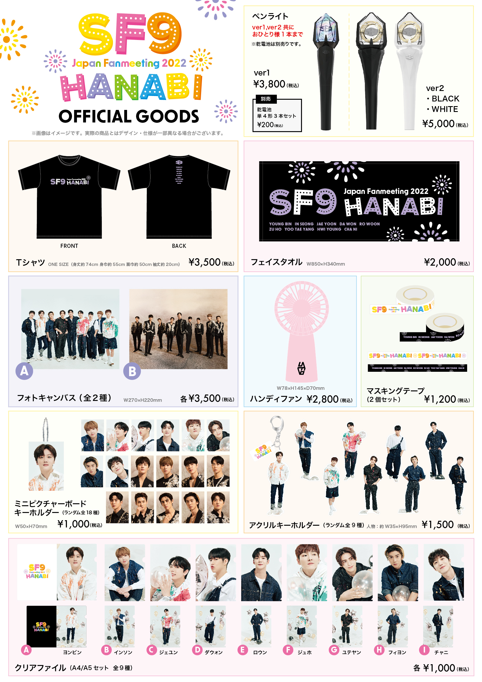 SF9 JAPAN FANMEETING 2022 