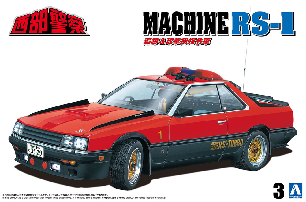 マシンRS-1 - AOSHIMA SCALE MODEL LINEUP