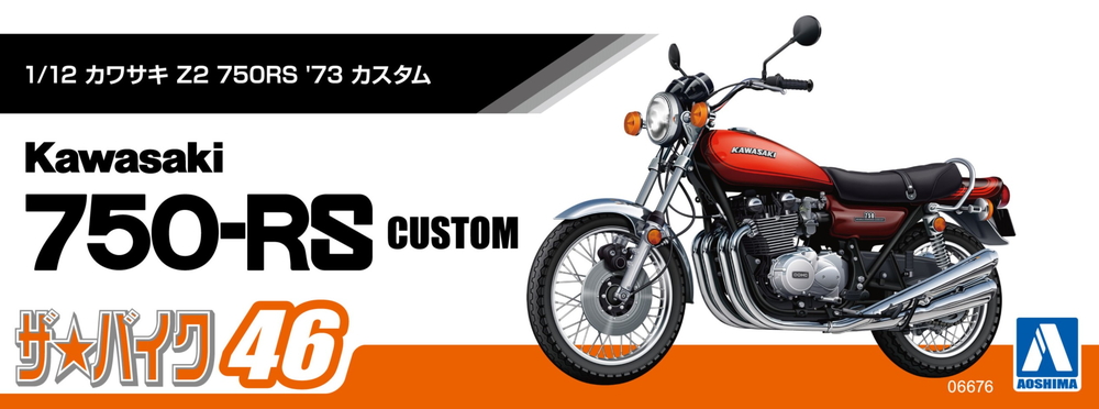 1/12 カワサキ Z2 750RS '73 カスタム - AOSHIMA SCALE MODEL LINEUP