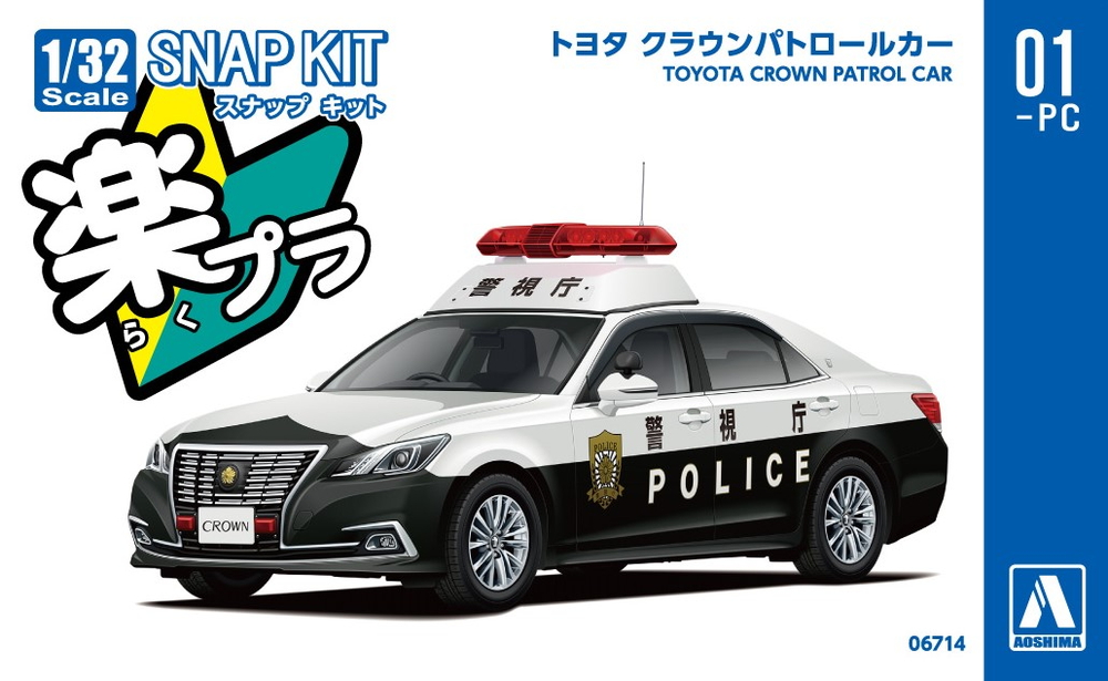 トヨタ クラウン パトロールカー - AOSHIMA SCALE MODEL LINEUP
