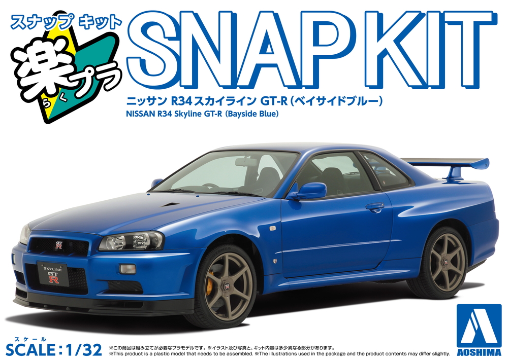 ニッサン R34 スカイライン GT-R(ベイサイドブルー) - AOSHIMA SCALE