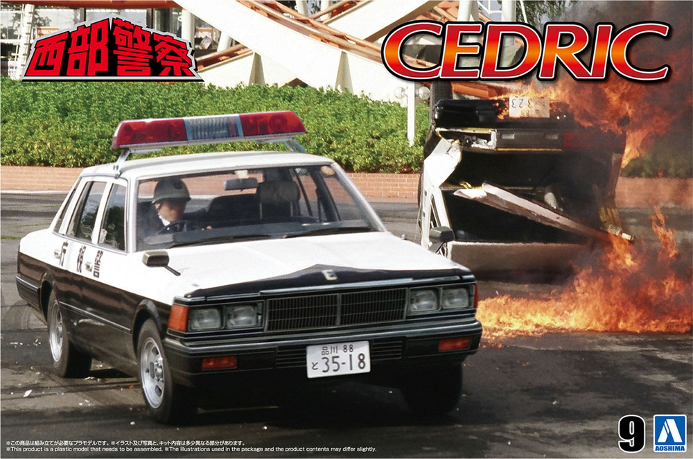 430セドリックセダン 捜査用パトロールカー - AOSHIMA SCALE MODEL LINEUP