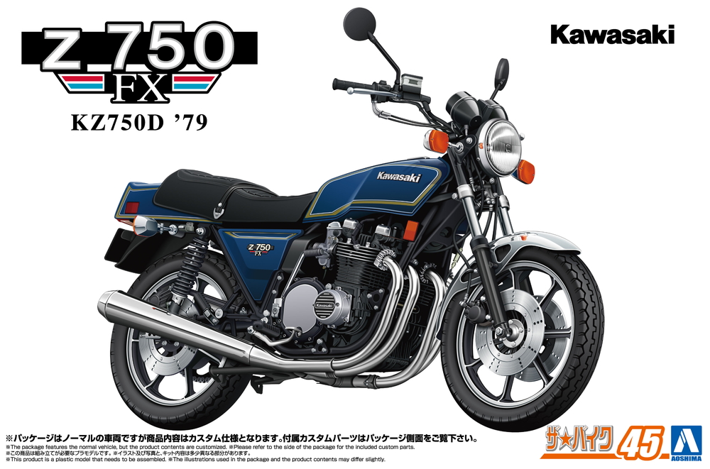 1/12 カワサキ KZ750D Z750FX '79 カスタム - AOSHIMA SCALE MODEL LINEUP