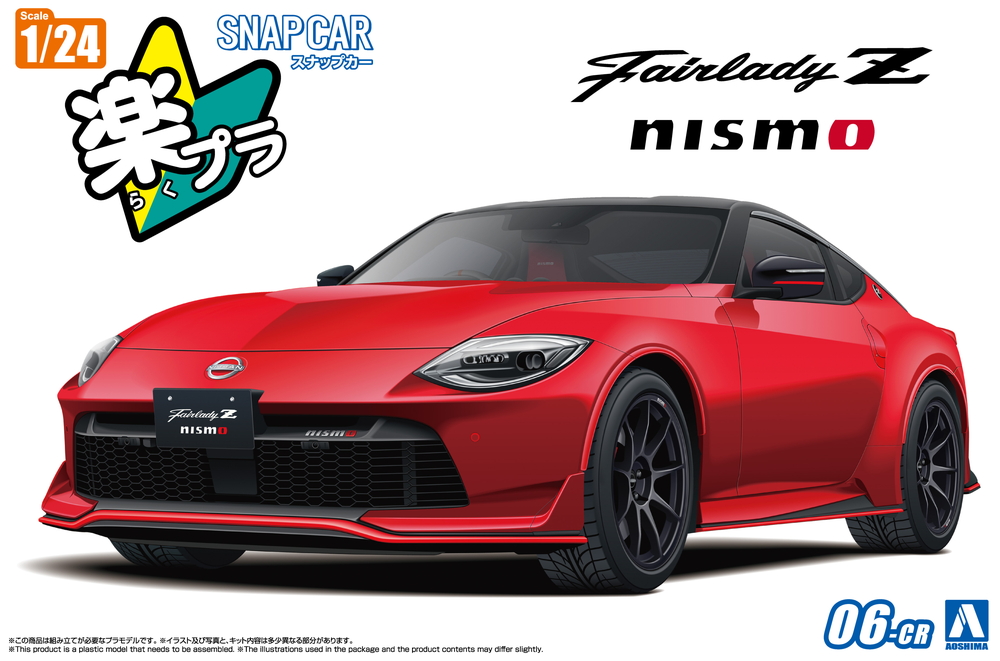 RZ34 フェアレディZ NISMO 2024 カーマインレッド - AOSHIMA SCALE