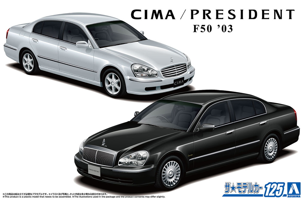 1/24 ニッサン F50 シーマ/プレジデント '03 - AOSHIMA SCALE MODEL LINEUP
