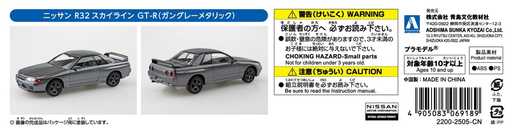 ニッサン R32 スカイライン GT-R(ガングレーメタリック) - AOSHIMA