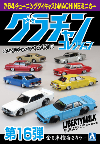 ブラインドトイ - AOSHIMA SCALE MODEL LINEUP