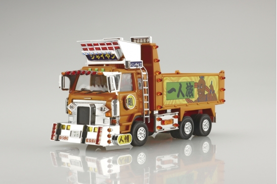 ジャイヤン(大型ダンプ) - AOSHIMA SCALE MODEL LINEUP