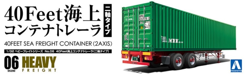 40Feet海上コンテナトレーラ（二軸タイプ） - AOSHIMA SCALE MODEL LINEUP