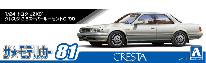 1/24 トヨタ JZX81 クレスタ 2.5 スーパールーセントG '90 - AOSHIMA