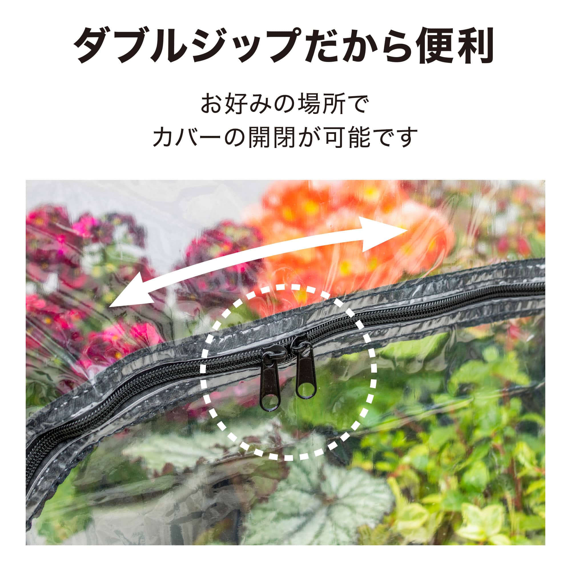 折りたたみ ダブルジップ温室 4段 /A: 温室 | タカショー ホームユース