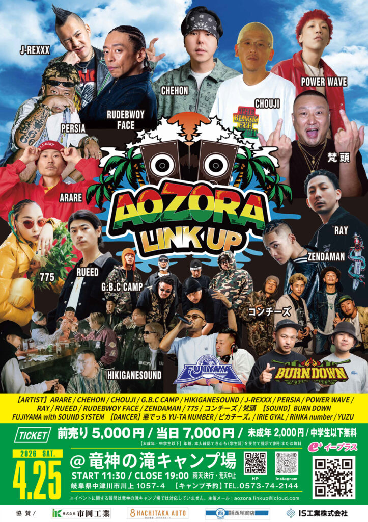 ポスターが完成しました | AOZORA LINKUP