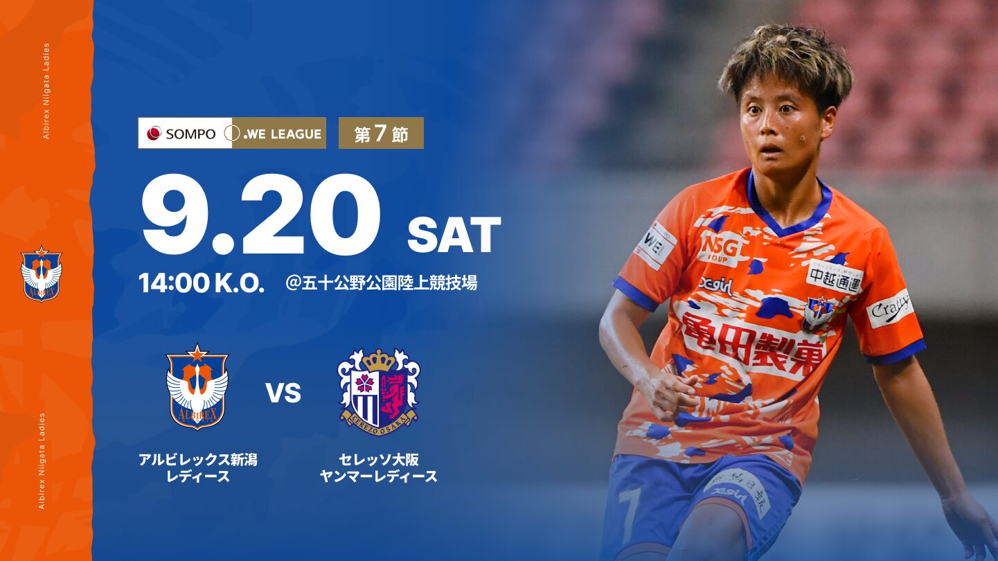 2025/26 SOMPO WEリーグ 第7節 セレッソ大阪ヤンマーレディース戦 試合