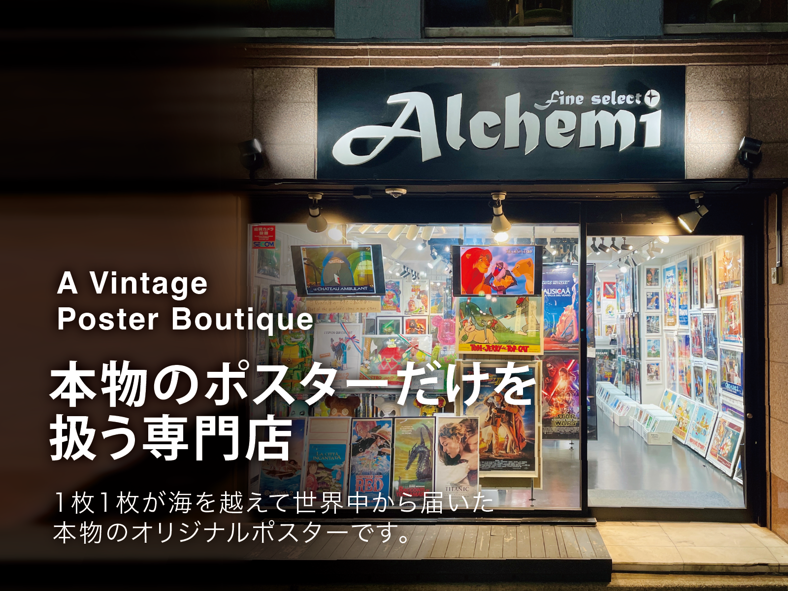 Fine select Alchemi - 海外版映画ポスター専門店 -