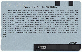 アルフの部屋：Suica＆相互利用カード情報（Suicaイオカード）