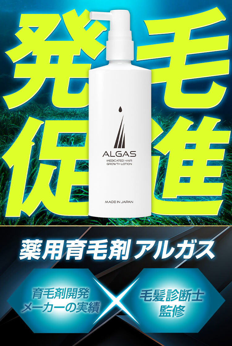 薬用育毛剤アルガス - ASP-[アルガス公式通販サイト]