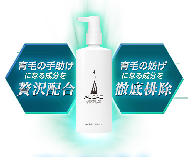 薬用育毛剤アルガス - ASP-[アルガス公式通販サイト]