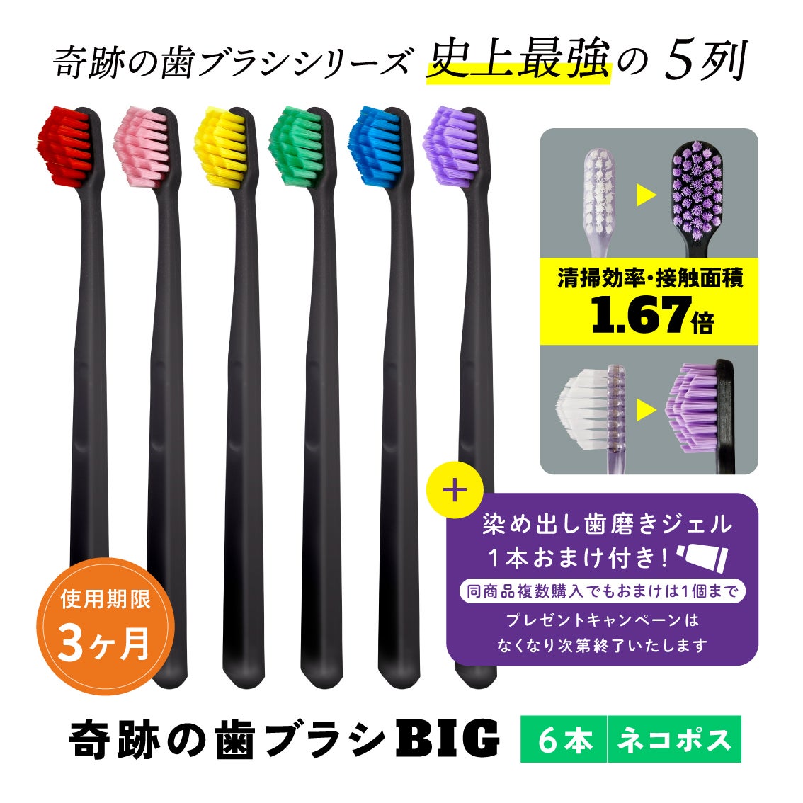 奇跡の歯ブラシ | ［公式］奇跡の歯ブラシweb shop