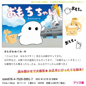 おもちちゃん ｜ アリス館